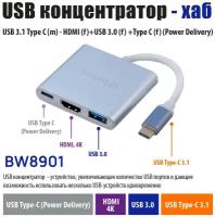 USB Hub Type C 3.1 - HDMI+USB 3.0+Type C (Power Delivery), Belsis, Тайп си Концентратор 3 в 1/BW8901