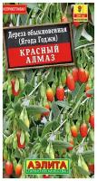 Дереза обыкновенная ( Ягода Годжи) красный алмаз, многолетний кустарник ( 1 уп: 0,1 г семян )