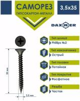 Саморез по металлу 3,5х35 фосфатированный Daxmer (1кг)