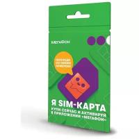 Sim-карта МегаФон г Барнаул и Алтайский край