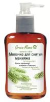 Молочко для снятия макияжа GREEN MAMA Масло зародышей пшеницы и ромашка, 300 мл