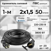 Удлинитель силовой "PREMIUM CABLE" на рамке, электрический 50 м для электроприборов в бухте, кабель ПВС 2х1,5 черный ГОСТ +