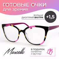 Очки для чтения с диоптриями +1,5, очки женские Marcello GA0458 C2, очки бабочка, футляр в подарок