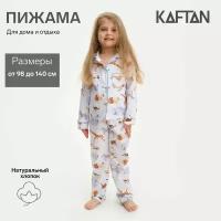 Пижама Kaftan, размер 32, серый, белый