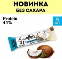 Протеиновый батончик без сахара SmartBar Protein Pro 41% "Кокос" 33г (6 шт)