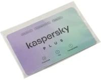 Антивирусное ПО Касперский Kaspersky Plus KL1050ROCFS