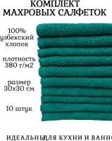 Комплект полотенец 10 штук, 100% хлопок, салфетки для детей, кухонные махровые полотенца, 30x30 см, темн-зеленый