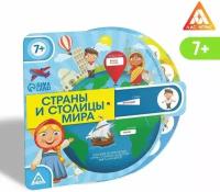 Развивающая интерактивная игра «Страны и столицы мира»