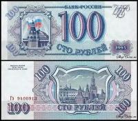 Россия 100 рублей 1993 год. UNC Идеальная