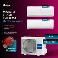 Мультисплит-система 2023 года Haier Leader Super Match AS09TS6HRA-M + Haier Flexis Super Match AS25S2SF2FA-W / 2U40S2SM1FA на 2 комнаты 25+25 м2