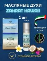 Арабские масляные духи Zahrat Hawaii 6 ml