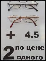 Набор очков с диоптриями 2 штуки +4.5. Dpp64mm. Оправа металлическая. Линзы пластиковые