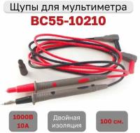 BC55-10210 силиконовые, Щупы для измерительных приборов, (1м) 1000 В,10 А