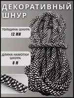 Шнур витой декоративный 12мм 6м / шнур для натяжных потолков / кант декоративный 8.5