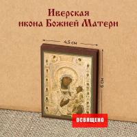 Икона Божией Матери "Иверская" на МДФ 4х6