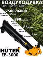 Huter EB-3000, 3000 Вт