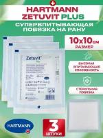 Zetuvit Plus Повязка суперабсорбирующая стерильная 10х10см, 3 шт