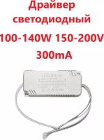 Светодиодный драйвер Led Driver: SF 100-140W 300mA