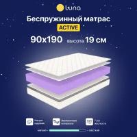 Ортопедический матрас Luna Active 90х190 см беспружинный, двухсторонний, гипоаллергенный, анатомический, высота 19 см