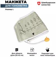 Манжета для тонометра Microlife L (32-42 см), универсальная, моющаяся