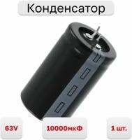 Конденсатор электролитический ECAP 10000 мкФ, 63 В 105C LG063M10K0BPF-3550