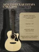 Tyma TG-1 Акустическая гитара в комплекте с аксессуарами