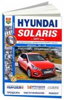 Hyundai Solaris 2 c 2017 с бензиновыми двигателями. Руководство по ремонту и эксплуатации автомобиля