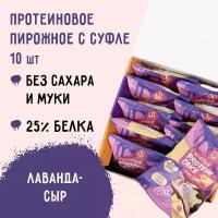 FIT KIT Протеиновое печенье Twisted Protein Cake "Лаванда-сыр" 10 шт х 70 гр / спортивное питание / пп десерты