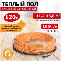 Теплый пол REXANT Standard RND-120-1800 1800Вт/120м/ S обогрева, м2: 11,2-15,0 (двухжильный)