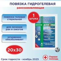 Повязка гидрогелевая ранозаживляющая "апполо", 20х30/ Гелевая повязка для ран