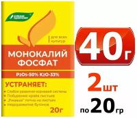 Удобрение Монокалийфосфат (Монофосфат калия), 40 грамм, в комплекте 2 упаковки по 20 г