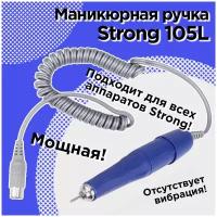 Наконечник (ручка) для аппарата Strong 105L