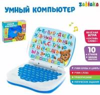 Игрушка обучающая "Умный компьютер", цвет голубой