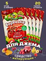 Желирующее средство с пектином из яблок, загуститель для джема, варенья 5 шт. по 20 гр