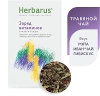 Чайный напиток травяной Herbarus Заряд витаминов, рябина, гибискус, 50 г