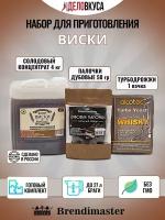 Солодовый концентрат Brendimaster "Виски", 4 кг + дрожжи + палочки. Комплект