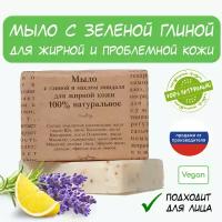 Elibest Мыло 100% натуральное твердое с глиной и маслом миндаля, для жирной и проблемной кожи, для душа и умывания лица для проблемной кожи, средство от прыщей, акне, черных точек, 110 гр