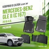 Коврики в салон Mercedes-Benz GLE II "C167" (2018-н. в.) / Мерседес ГЛЕ / набор "Premium" ковров DelForm с бортами и ячейками EVA 3D / ЭВА 3Д