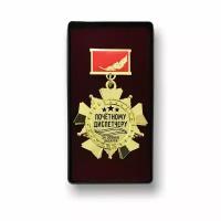Орден "Почётному Диспетчеру"