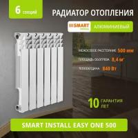 Алюминиевый радиатор SMART Install Easy One 500, 6 секций, боковое подключение, батарея отопления, SI Easy One 500/6