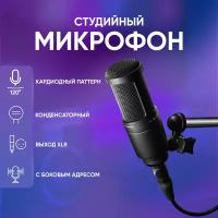 Микрофон проводной Audio-Technica AT2020, разъем: XLR 3 pin (M), черный