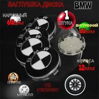 Заглушка диска/ Колпачок ступицы литого диска BMW БМВ 68 -65 мм цвет черно-белый