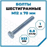 Болты Стройметиз 1.75 М12х70, DIN 933, класс прочности 8.8, покрытие - цинк, 1 шт