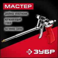Металлический пистолет для монтажной пены ЗУБР 0 (06874_z01)