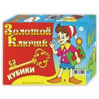 Кубики детские "Золотой ключик" 12 кубиков, размер 16х12х4 см