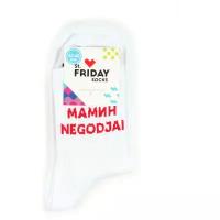 Носки с надписью St. Friday Mamin Negodjai 38-41