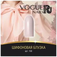 Гель-лак Vogue Nails №158 (Шифоновая блузка) 10 мл