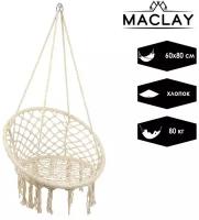 Гамак-кресло Maclay, плетёное, 60х80 см, цвет бежевый