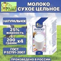 Молоко сухое цельное 25% 200 грамм ( 4 уп. )