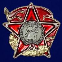 Орден "100 лет Красной Армии"